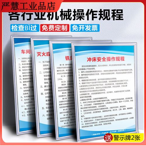 機(jī)械設(shè)備操作規(guī)程沖床車床機(jī)床鉆床空壓機(jī)砂輪機(jī)電焊切割折彎鋸床工廠